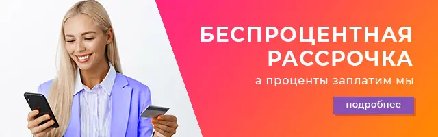 Рассрочка от Тинькофф